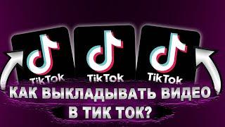 Тик Ток для Айфонов в Крыму и России 2023 Как установить тик ток на айфон