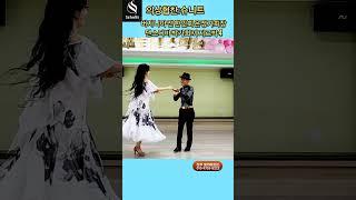 끼 지루박 4 K dance socialdance