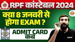 RPF CONSTABLE EXAM DATE 2024 | RPF CONSTABLE ADMIT CARD 2024 | RPF CONSTABLE 2024