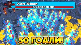  50 ГОДЛИ vs БЕСКОНЕЧНОГО РЕЖИМА в Toilet Tower Defense!