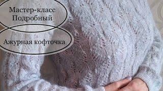 Ажурная кофточка ️