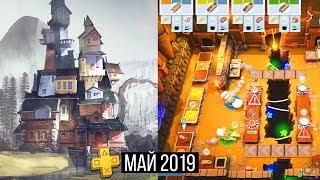 PS Plus Май 2019 — Обзор бесплатных игр PS+ и Xbox Live Gold