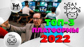 Где делать ставки в 2022 ТОП 3 БУКМЕКЕРСКИЕ КОНТОРЫ 