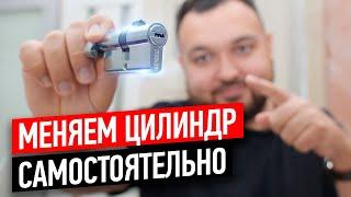 Как заменить личинку замка входной двери за 1 минуту? Как выбрать цилиндр для замка? //18+