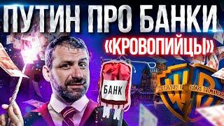 Банки забирают деньги у пенсионеров | Путин против! Малый бизнес в России закроют? Последние новости