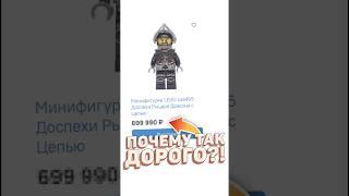 Почему этот рыцарь LEGO такой дорогой? #рарибрик #лего #lego #castle #knight #spiderman #shop