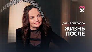 «Я научилась отслеживать, как часто себя предаю». Жизнь после предательств мужчин и ненависти к отцу