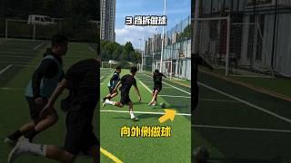 Football 2v1 skills, so practical!  #footballteaching#footballskills