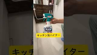 【コスパ最強】台所用洗剤でお風呂の床掃除 #キッチン泡ハイター #キッチンハイター #ハケ掃除 #時短掃除 #お掃除術 #おおでちゃん