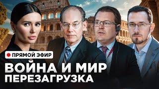 Путин и Трамп против Зеленского? Панченко/Миршаймер/Дизен/Щелин.