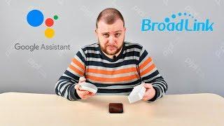 Управление умным домом Broadlink голосовым помощником Google Assistant