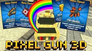 PIXEL GUN 3D - ОТКРЫТИЕ СУНДУКОВ УДАЧИ НА 50 АЛМАЗОВ В ПИКСЕЛЬ ГАН | ВЫПАЛИ ПЕТАРДЫ