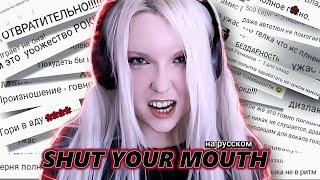 PAIN - Shut Your Mouth НА РУССКОМ | приветик хейтерам 