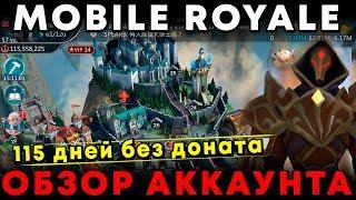 Mobile Royale -  обзор аккаунта (120м мощи/115 дней игры без доната)