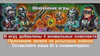 Zero City #98 - Обновление игры! Обсуждаем 4 новых комплекта. Прием заявок на розыгрыш койнов.