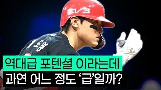 근본 터지는 ‘김도영’은 현재 어느 정도 수준일까??