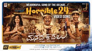 Manada Kadalu | Horrible 24 Video Song | V.Harikrishna | Sanjith Hegde | Yogaraj Bhat | E Krishnappa