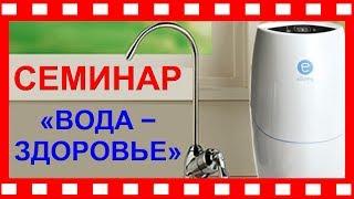 ВОДА И ЗДОРОВЬЕ | фильтр Amway