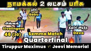 Tiruppur Maximus Vs Jeevi Memorial | Quarterfinal | Namakkal BFCC 2 Lakh Tournament | #indvsaus