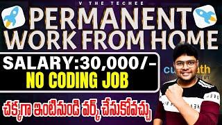 Permanent work from home jobs | No Coding Job | 30K/M Salary | Latest jobs in Telugu | @VtheTechee