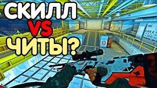 СКИЛЛ СИЛЬНЕЕ ЧИТОВ? КАЛИБРОВКА НА НОН ПРАЙМЕ. НАПАРНИКИ CS:GO #4