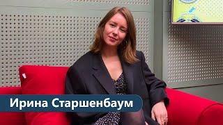 Ирина Старшенбаум: Профессия актера — это сеанс психоанализа