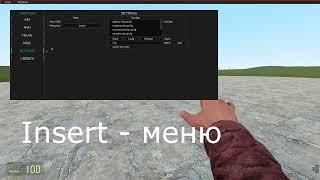 [Гайд] Как инжектить чит в Garry's Mod