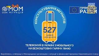 Безпечна міграція. 5 маркерів безпеки, які врятують вам життя