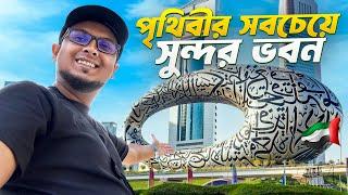 এই দালানের ভেতরে ২০৭১ সাল চলছে || ভবিষ্যতের জাদুঘর 