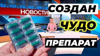 ОТЛИЧНЫЕ Новости! НАЙДЕНО Уникальное ЛЕКАРСТВО, способное полностью победить болезнь Бехтерева