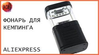 Фонарь для кемпинга с Aliexpress