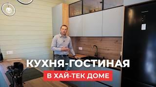 Кухня-гостиная в ХАЙ-ТЕК доме. Обзор интерьера каркасного дома