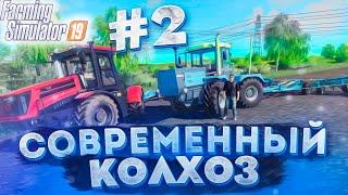 КУЛЬТИВАЦИЯ ПОЛЯ НА НОВЫХ ТРАКТОРАХ! СОВРЕМЕННЫЙ КОЛХОЗ- ЧАСТЬ 2! FARMING SIMULATOR 19