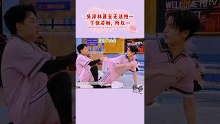 《你好,星期六》Hi6 吴泽林甚至无法抱一下张凌赫，所以…🫣Wu Zelin couldn't even hold Zhang Linghe once, so...