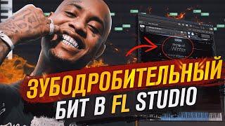 КАК Сделать АГРЕССИВНЫЙ БИТ в Fl Studio 20 в стиле SOUTHSIDE  | Как Написать Бит в Фл Студио