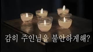 (달달)"어딜감히 주인님을 불안하게해?"남사친에 질투폭발한 주인님 [남자asmr/여성향롤플/남공여수]
