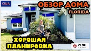 Обзор дома / Хорошая планировка/Дом мечты/Model home/Стройка/ Цены на дома /Palm Coast/ Флорида/ США