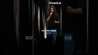 Настоящее зло в религиозной семье - Ян Зубков #школа #стендап #религия