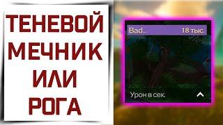 Как давать ТОП ДПС в Tarisland | Гайд по разбойнику