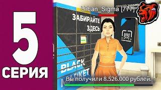 от БОМЖА до ФЕРРАРИ на БЛЕК РАША #5 - 24 ЧАСА ЗАРАБАТЫВАЮ в МАРКЕТПЛЕЙСЕ на BLACK RUSSIA!