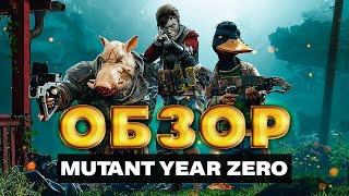 Обзор Mutant Year Zero - Road to Eden - Всё что нужно знать