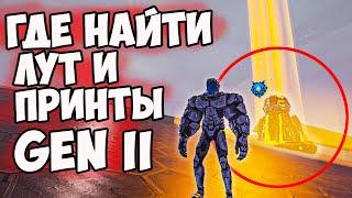 ТОПОВЫЙ ЛУТ И РЕСУРСЫ на Генезис 2?! ГДЕ НАЙТИ  Лучи с ДРОПОМ и ЧЕРТЕЖАМИ в ARK Survival Evolved!