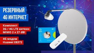 Настройка 3G/4G LTE MIMO офсетной антенны с облучателем 4G и модемом Huawei E8372