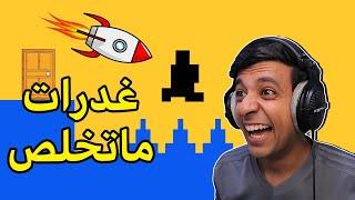 رجعت اكثر لعبة ترفع الضغط|Level Devil