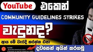 Youtube Guidelines Strike එකක් වැදුනම හදාගන්නෙ මෙහෙමයි | Phomuxler