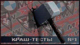 Лаборатория. Выпуск №1. Краш-тесты защиты спины. Внимание, розыгрыш!