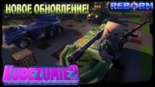 Кубезумие 3D FPS Reborn | Новое обновление 5.2.0