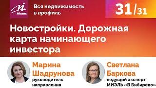 #МИЭЛЬ Вся недвижимость - в профиль | Новостройки.| Марина Шадрунова, Светлана Баркова