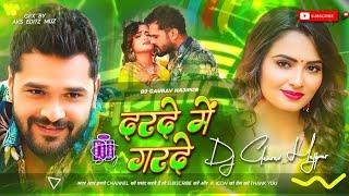 Dj remix दरदे में गरदे#Khesari Lal Yadav | Kamar Chhatari | Raksha Gupta|#Karishma Kakkar|New Song