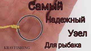 Самый легкий ,но самый надежный узел для рыбака от Kravfishing #рыбалка #узел #длярыбалки